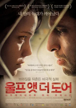 울프 앳 더 도어