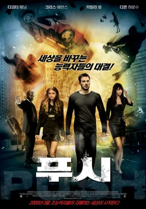 푸시