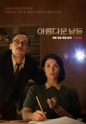 아름다운 날들