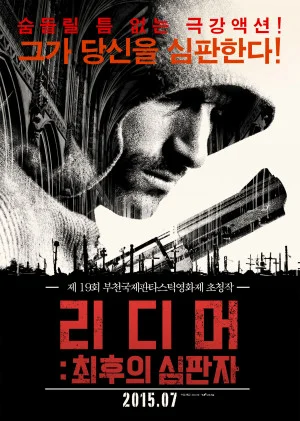 리디머: 최후의 심판자