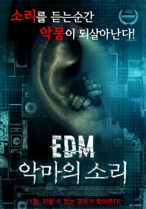 EDM: 악마의 소리