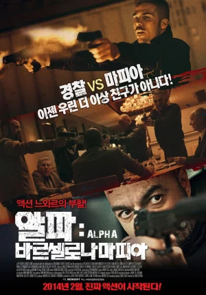 알파 : 바르셀로나 마피아