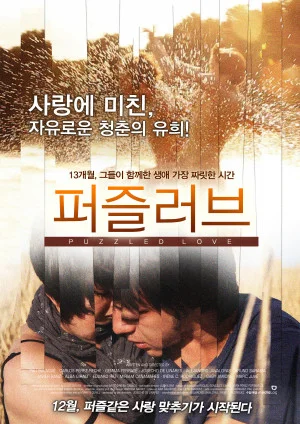 퍼즐 러브