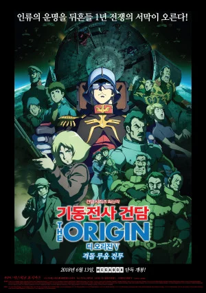 기동전사 건담 디 오리진Ⅴ: 격돌 루움 전투