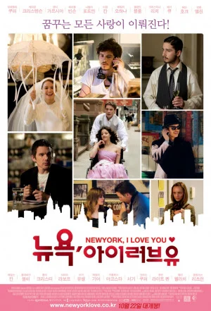 뉴욕 아이러브유