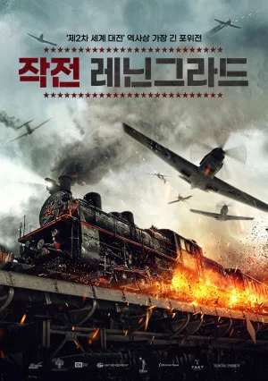 작전 레닌그라드