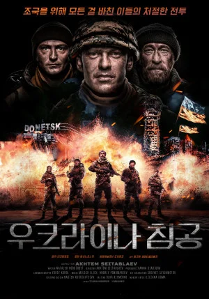 우크라이나 침공