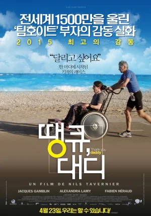 땡큐, 대디