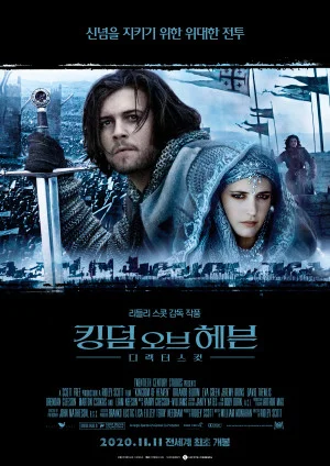킹덤 오브 헤븐: 디렉터스 컷