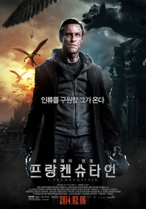 프랑켄슈타인: 불멸의 영웅