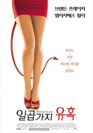 일곱 가지 유혹