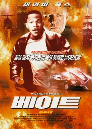 베이트