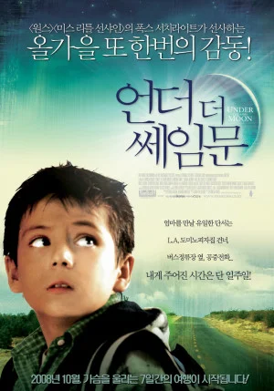 언더 더 쎄임 문