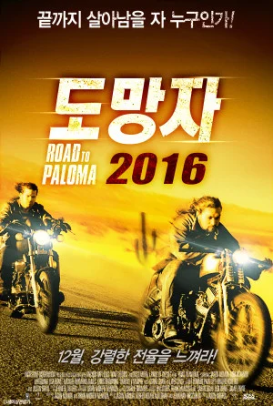 도망자2016
