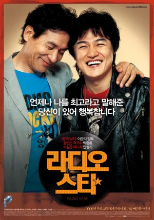 라디오 스타