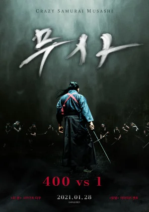무사: 400 vs 1