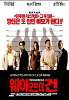 웨이 오브 더 건