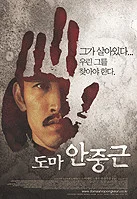 도마 안중근