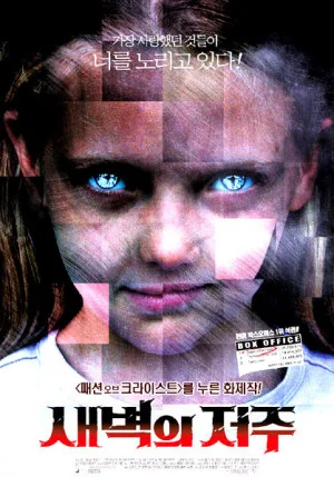 새벽의 저주