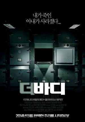 더 바디