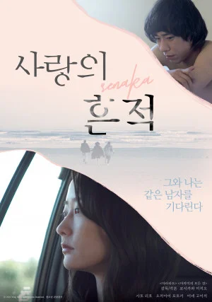 사랑의 흔적