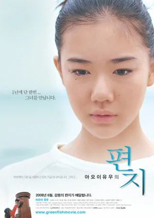 아오이 유우의 편지