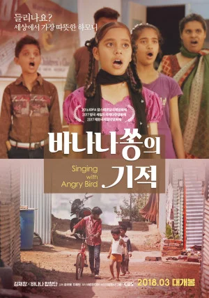 바나나쏭의 기적