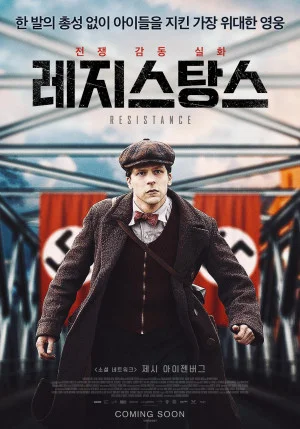레지스탕스