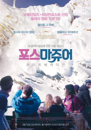 포스 마쥬어: 화이트 베케이션