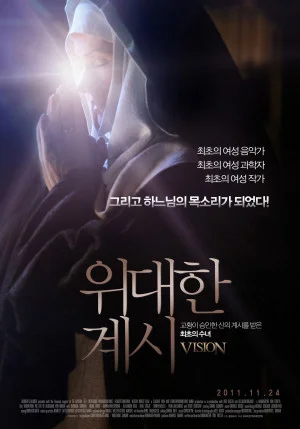 위대한 계시