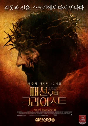 패션 오브 크라이스트