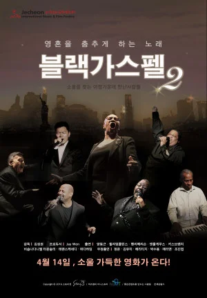 블랙가스펠2: 소울을 찾는 여정가운데 만난 사람들