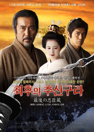 최후의 추신구라