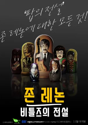 존 레논 : 비틀즈의 전설