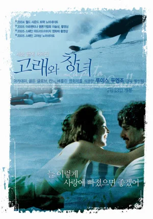 고래와 창녀