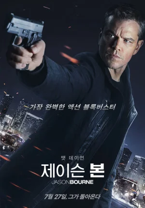 제이슨 본