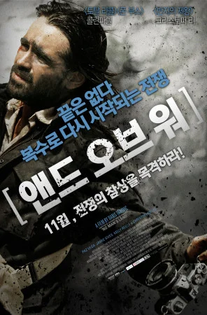 앤드 오브 워