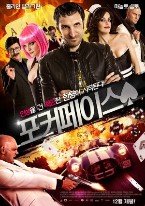 포커페이스