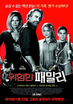위험한 패밀리