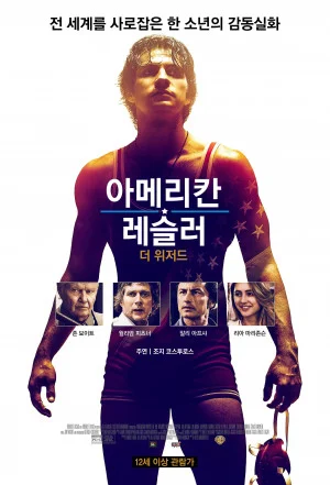 아메리칸 레슬러: 더 위저드