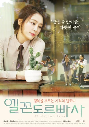 엘 꼰도르 빠사