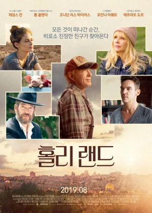 홀리 랜드