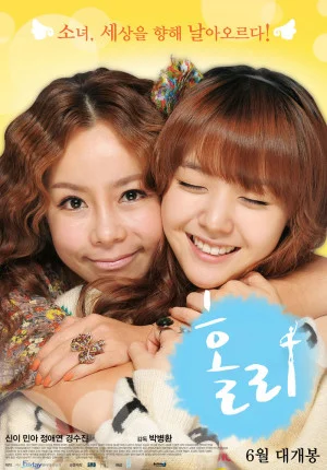 홀리