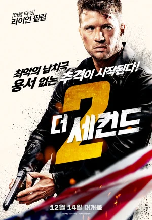 더 세컨드