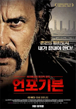 언포기븐