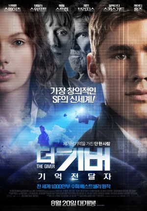 더 기버 : 기억전달자
