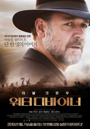 워터 디바이너