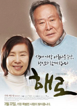 해로