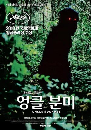 엉클 분미