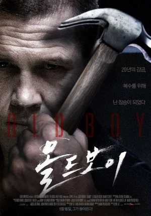 올드보이